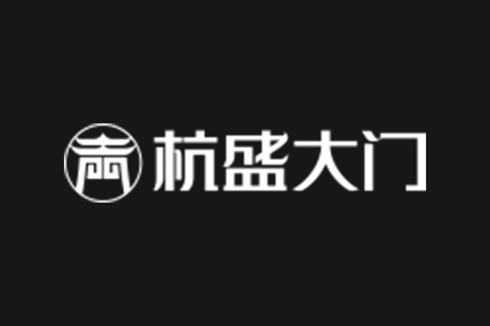 杭盛门业